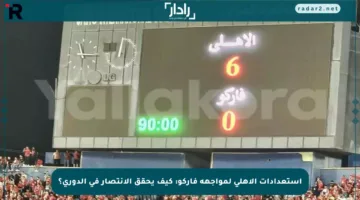 استعدادات الأهلي لمواجهة فاركو: كيف يحقق الانتصار في الدوري؟